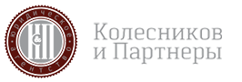 Колесников и Партнеры